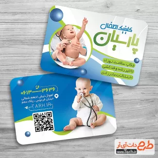 طرح خام کارت ویزیت متخصص اطفال شامل عکس نوزاد جهت چاپ کارت ویزیت پزشک متخصص اطفال و کودکان
