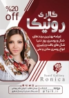 طرح تراکت روسری فروشی شامل عکس مدل شال و روسری جهت چاپ تراکت تبلیغاتی گالری روسری