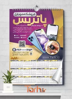 تقویم لایه باز موبایل فروشی 1402 شامل عکس موبایل جهت چاپ تقویم فروشگاه موبایل و تبلت 1402