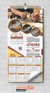 دانلود تقویم دیواری صنایع چوبی جهت چاپ تقویم دیواری صنایع چوبی و خدمات چوبی 1402