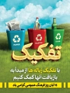 طرح بنر روز فرهنگ عمومی شامل وکتور سطل زباله جهت چاپ بنر و پوستر روز فرهنگ عمومی