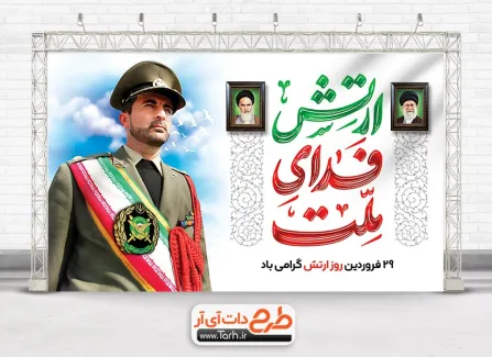 دانلود طرح بنر روز ارتش شامل عکس سرباز جهت چاپ بنر و پوستر روز ملی ارتش