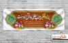 طرح پلاکارد لایه باز عید غدیر شامل خوشنویسی اشهد ان علی ولی الله جهت چاپ پلاکارد و بنر عید سعید غدیر