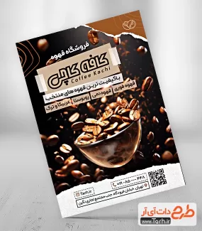فایل لایه باز تراکت قهوه فروشی شامل عکس فنجان قهوه جهت چاپ تراکت تبلیغاتی فروشگاه قهوه