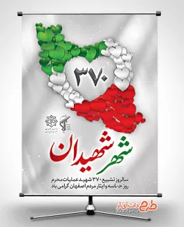 بنر لایه باز روز حماسه مردم اصفهان شامل وکتور گل لاله جهت چاپ بنر و پوستر
