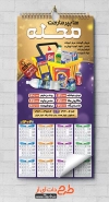 تقویم هایپر مارکت لایه باز شامل عکس مواد غذایی جهت چاپ تقویم دیواری سوپرمارکت 1402