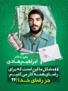 فایل لایه باز پوستر دفاع مقدس شامل سخن شهید ابراهیم هادی جهت چاپ بنر سالگرد هفته دفاع مقدس
