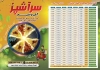 طرح خام تراکت اوقات شرعی رمضان و آش و حلیم جهت چاپ تراکت و پوستر آش فروشی و اوقات شرعی
