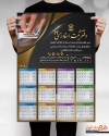 تقویم دفتر اسناد رسمی جهت چاپ تقویم دیواری دفتر ثبت اسناد 1402