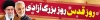 بیلبورد روز قدس شامل متن روز قدس روز بزرگ آزادی گرامی باد جهت چاپ بنر و بیلبورد روز جهانی قدس