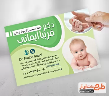 تراکت آماده دکتر زنان و زایمان شامل عکس نوزاد جهت چاپ تراکت پزشک و جراح زنان و زایمان