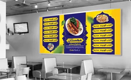 طرح لایه باز منو رستوران سنتی شامل عکس کباب جهت چاپ بنر منو برای داخل رستوران و غذای بیرون بر