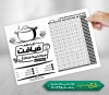 دانلود تراکت ریسو آش و حلیم و اوقات شرعی شامل جدول اوقات شرعی رمضان جهت چاپ تراکت ریسو اوقات شرعی