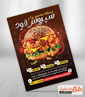 پوستر تبلیغاتی ساندویچی لایه باز شامل عکس پیتزا و همبرگر جهت چاپ تراکت تبلیغاتی فست فود