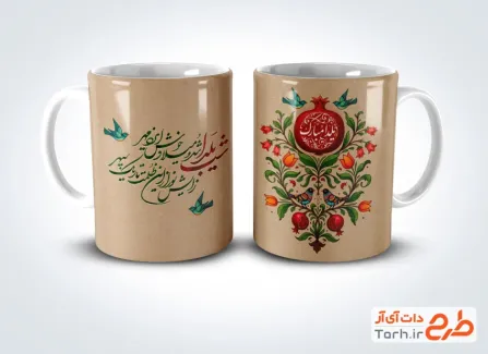 طرح ماگ شب یلدا شامل خوشنویسی شعر یلدایی