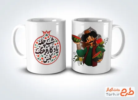 طرح لیوان یلدا شامل تصویرسازی مرد ایرانی