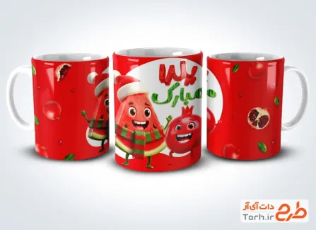 قالب آماده ماگ یلدایی شامل تصویرسازی هندوانه و انار