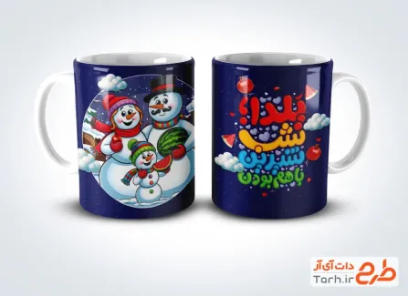 دانلود طرح لایه باز ماگ یلدا شامل خوشنویسی یلدا شب شیرین باهم بودن