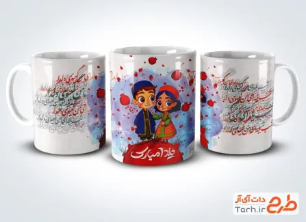 طرح خام لیوان یلدا شامل تصویرسازی مرد و زن ایرانی