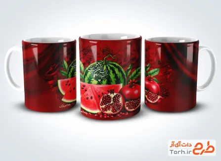 دانلود طرح روی ماگ شب یلدا شامل تصویرسازی انار و هندوانه