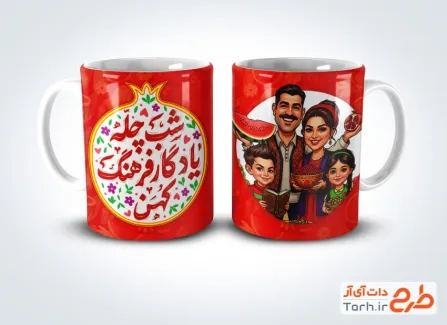 طرح لایه باز ماگ یلدا شامل متن یلدا پر از عاشقانه های پاییز است