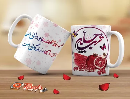 طرح لایه باز ماگ شب یلدا