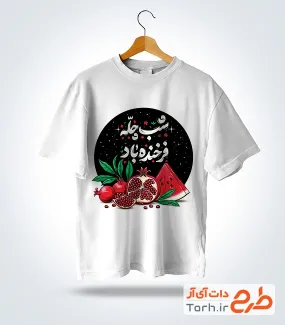 دانلود طرح تیشرت یلدا با خوشنویسی شب چله فرخنده باد