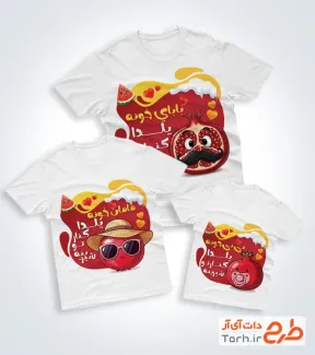 طرح لایه باز تیشرت یلدا ست خانوادگی شامل تصویرسازی انار