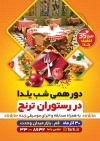 طرح تراکت رستوران سنتی شامل عکس غذای ایرانی جهت چاپ تراکت تبلیغاتی رستوران و کبابی