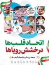 فایل پوستر روز پارالمپیک شامل وکتور پرچم ایران جهت چاپ بنر و پوستر روز پارالمپیک