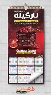 طرح تقویم لایه باز قنادی شامل وکتور کیک جهت چاپ تقویم شیرینی فروشی 1402