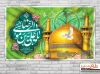 بنر جایگاه ولادت امام رضا شامل خوشنویسی یا علی بن موسی الرضا جهت چاپ بنر و پوستر میلاد امام رضا