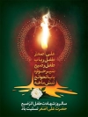 طرح بنر شهادت حضرت علی اصغر شامل وکتور گل و شمع جهت چاپ پوستر و بنر همایش شیر خوارگان حسینی
