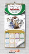 تقویم دیواری خام ضایعات شامل عکس ضایعات جهت چاپ تقویم شرکت بازیافت زباله 1402