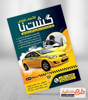 تراکت لایه باز خام آژانس شامل عکس تاکسی جهت چاپ پوستر تبلیغاتی تاکسی سرویس