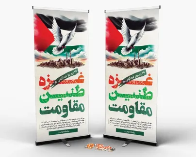 طرح استند لایه باز روز غزه شامل عنوان غزه طنین مقاومت جهت چاپ بنر و استند 29 دی روز غزه