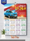 دانلود طرح تقویم دیواری کارواش شامل عکس اتومبیل جهت چاپ تقویم دیواری شست و شوی اتومبیل 1403