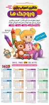 تقویم اسباب بازی فروشی لایه باز شامل عکس اسباب بازی جهت چاپ تقویم دیواری فروش اسباب بازی 1403