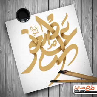 تایپوگرافی علی اصغر جهت استفاده در انواع طرح های گرافیکی محرم و مذهبی