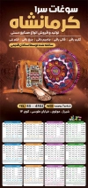 تقویم خام سوغات فروشی شامل عکس صنایع دستی جهت چاپ تقویم سوغات سرا 1403