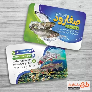طرح خام کارت ویزیت ماهی فروشی شامل عکس ماهی جهت چاپ کارت ویزیت پرورش ماهی و ماهی فروشی