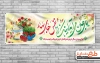 طرح پلاکارد نوروز مبارک شامل خوشنویسی بوی جان می آید اینک از نفس های بهار جهت چاپ بنر پلاکارد سال نو