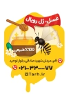کارت ویزیت فانتزی فروشگاه عسل شامل وکتور زنبور جهت چاپ کارت ویزیت فروش عسل