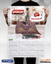 تقویم فرش فروشی 1403 شامل عکس فرش جهت چاپ تقویم دیواری فروشگاه فرش
