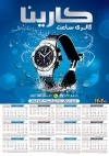 تقویم دیواری خام ساعت فروشی شامل عکس ساعت جهت چاپ تقویم فروشگاه ساعت 1402