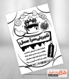 طرح تراکت سیاه و سفید شیرینی سرا ویژه شب یلدا جهت چاپ تراکت سیاه و سفید قنادی و شیرینی سرا