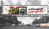 طرح بنر پل عابر آزادسازی خرمشهر شامل وکتور گل لاله جهت چاپ بنر آزادسازی و فتح خرمشهر