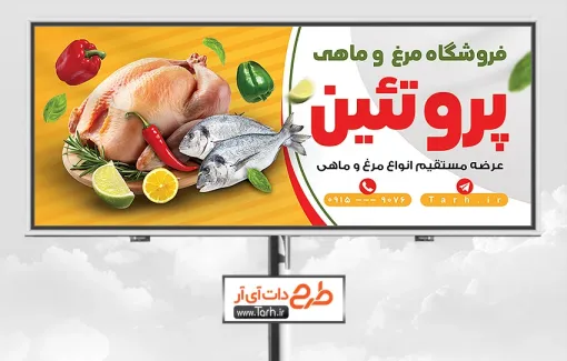 طرح بنر مرغ و ماهی فروشی شامل عکس ماهی و مرغ جهت چاپ بنر و تابلو فروشگاه مرغ و ماهی