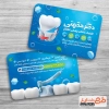 طرح کارت ویزیت دندانپزشکی شامل وکتور دندان جهت چاپ کارت ویزیت دندانپزشک و کارت ویزیت کلینیک دندانپزشکی