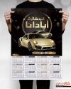 تقویم نمایشگاه ماشین 1402 شامل عکس ماشین جهت چاپ تقویم اتوگالری و تقویم نمایشگاه اتومبیل
